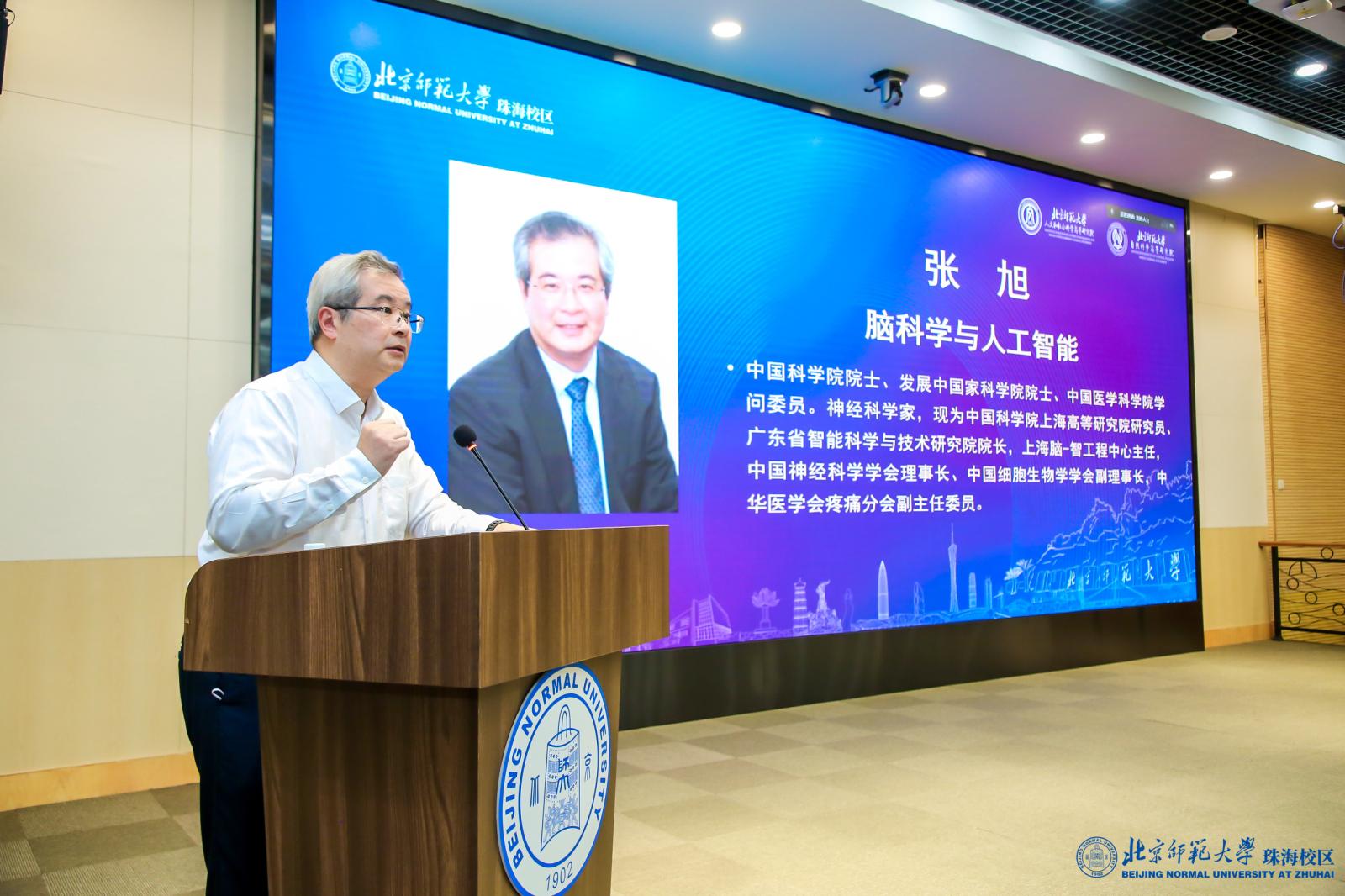 2022交叉学科前沿论坛在北京师范大学珠海校区开幕