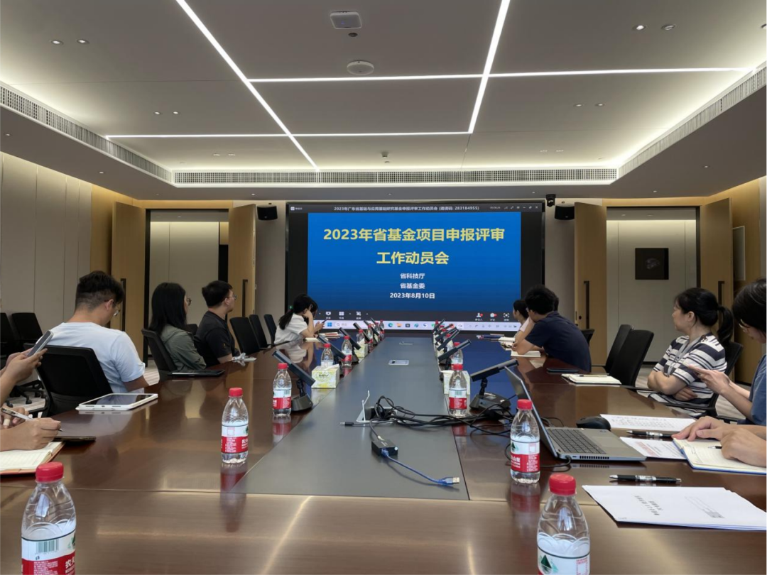 广东省智能科学与技术研究院组织科研人员参加2023年省基金项目申报评审工作动员会视频会议