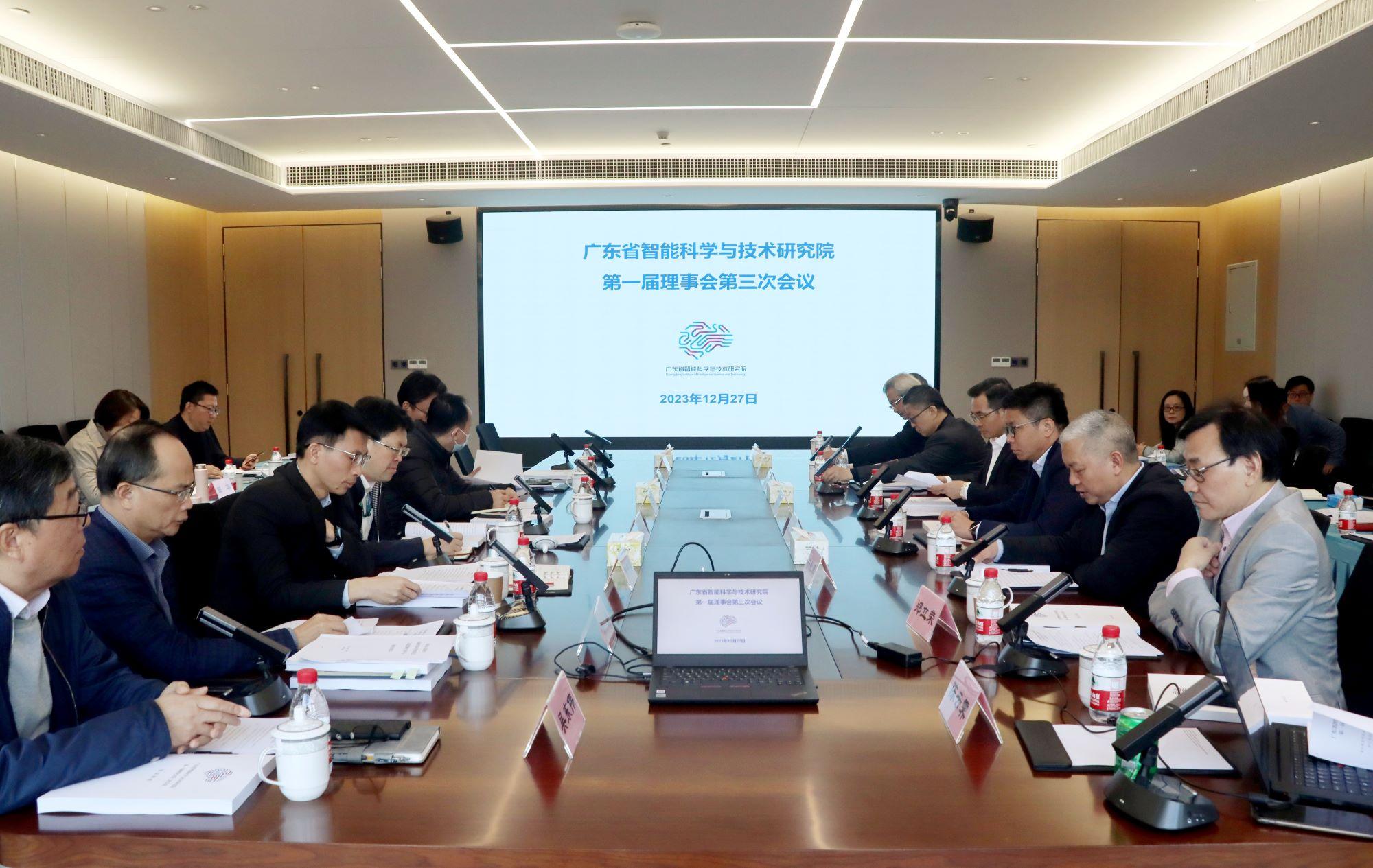 广东省智能科学与技术研究院 第一届理事会第三次会议召开