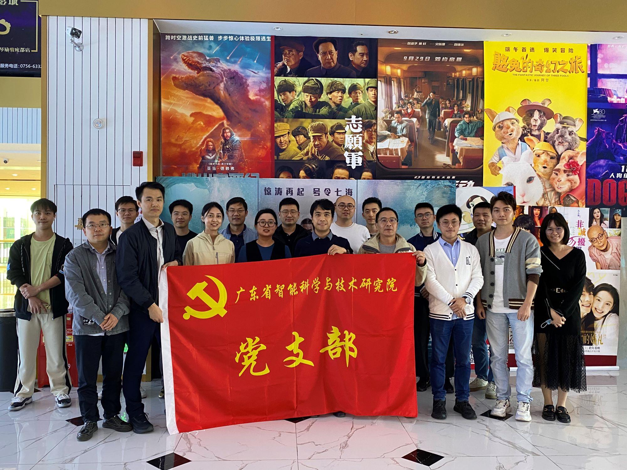 广东省智能院党支部组织开展 《三大队》主题教育观影活动