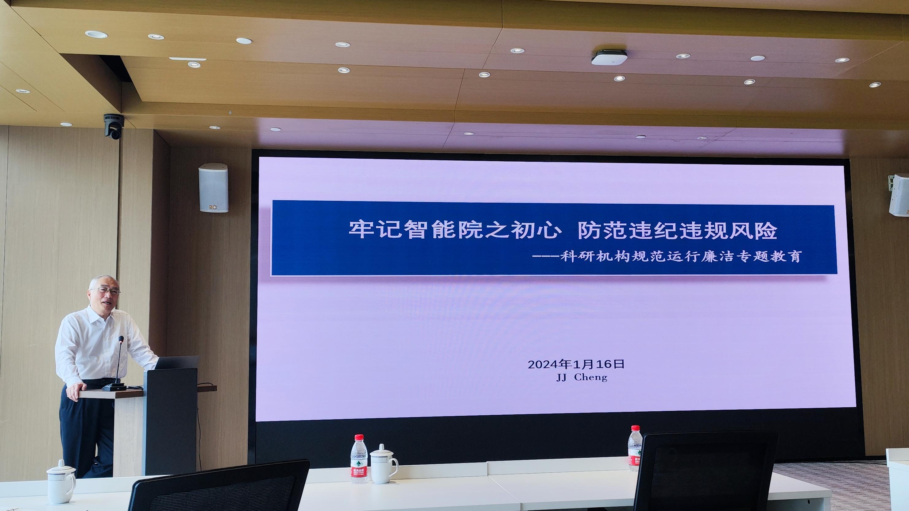广东省智能科学与技术研究院开展廉政教育讲座