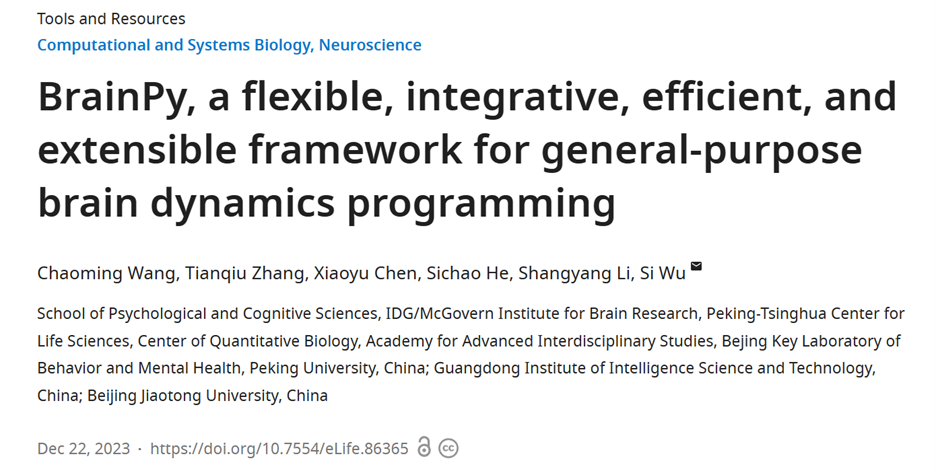 广东省智能院特聘研究员吴思团队推出脑仿真与类脑计算的通用编程框架BrainPy