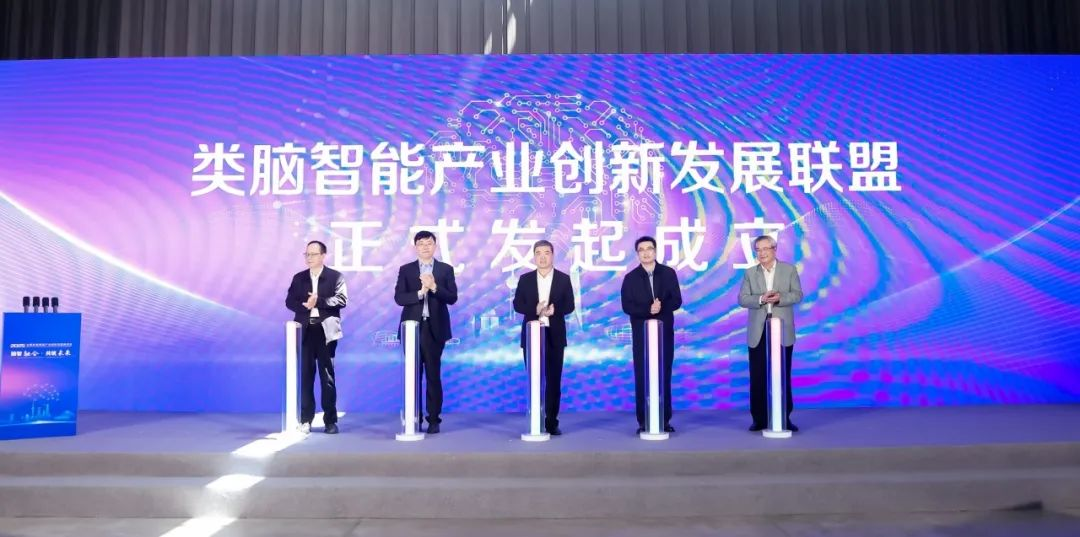 共筑类脑智能产业新生态：张旭院长受邀出席“2025全国类脑智能产业创新发展推进会”及产业发展座谈会