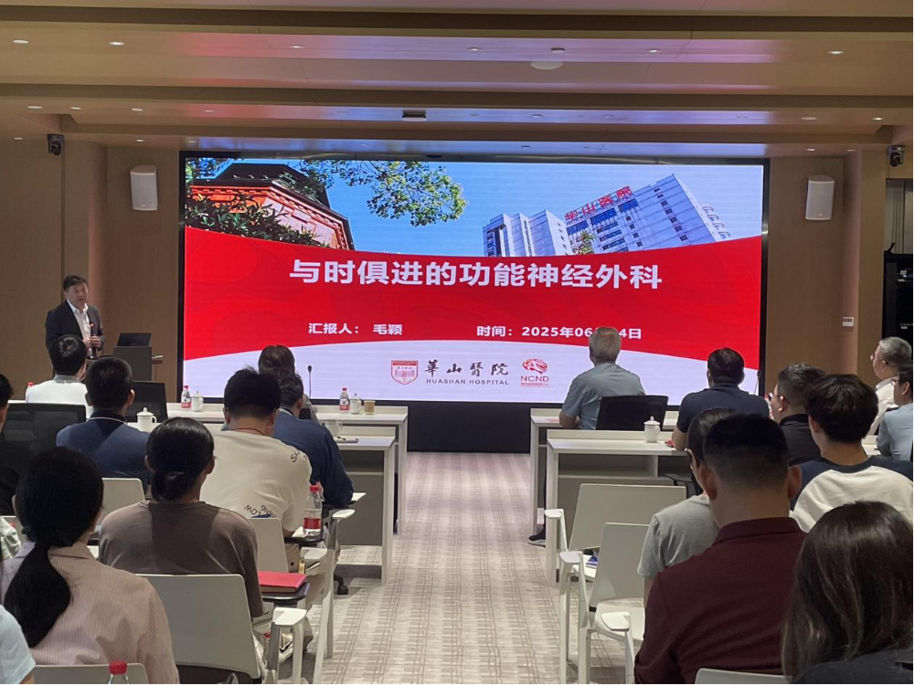 复旦大学附属华山医院院长毛颖教授为我院师生作学术报告