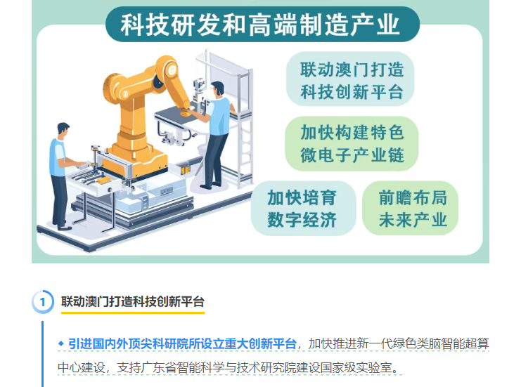 横琴《产业规划》正式印发：加快推进新一代绿色类脑智能超算中心建设，支持广东省智能院建设国家级实验室